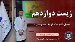 زیست دوازدهم || فصل ششم – گفتار یک – فتوسنتز